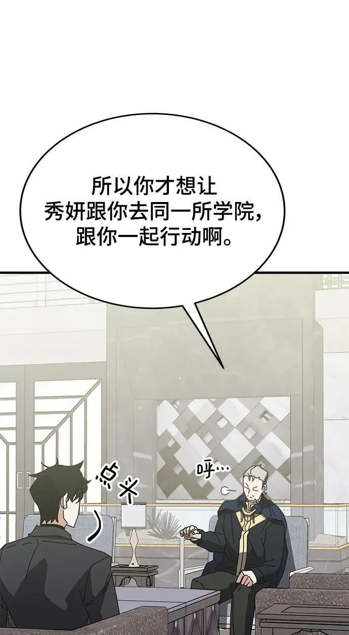 第55话（第一季最终话+后记） 第58页