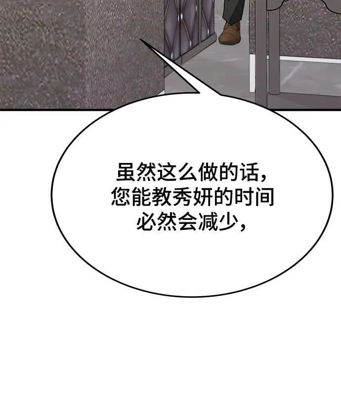 第55话（第一季最终话+后记） 第59页