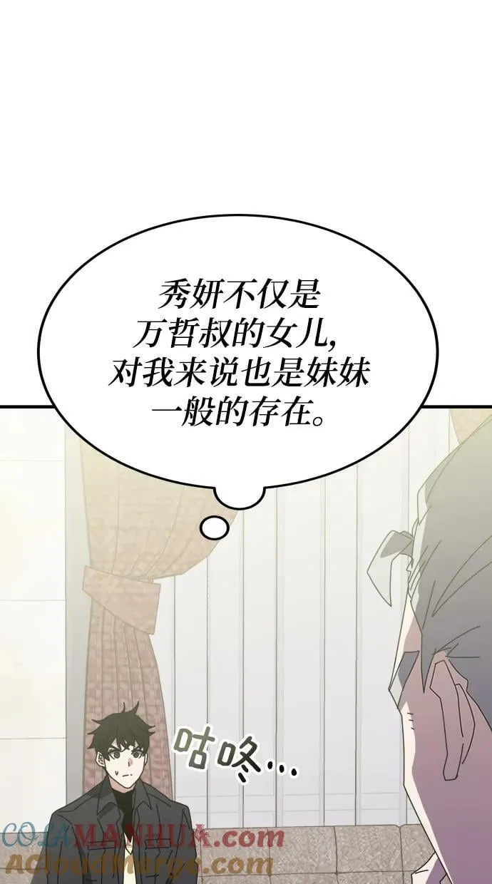 第55话（第一季最终话+后记） 第61页