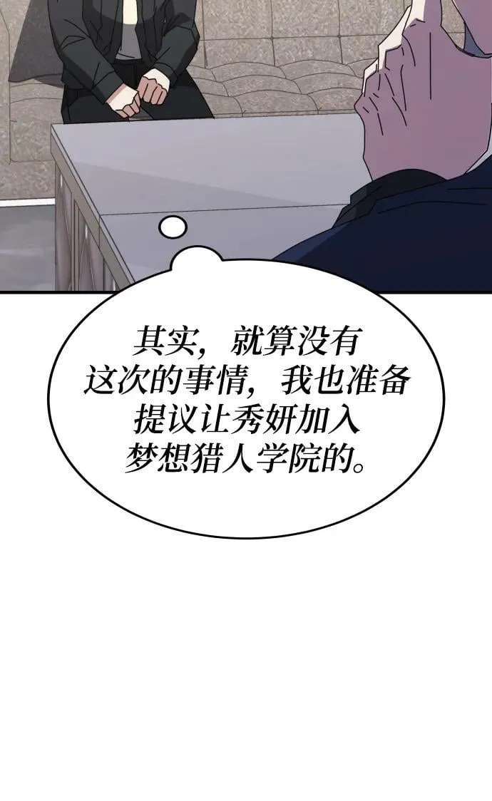 第55话（第一季最终话+后记） 第62页