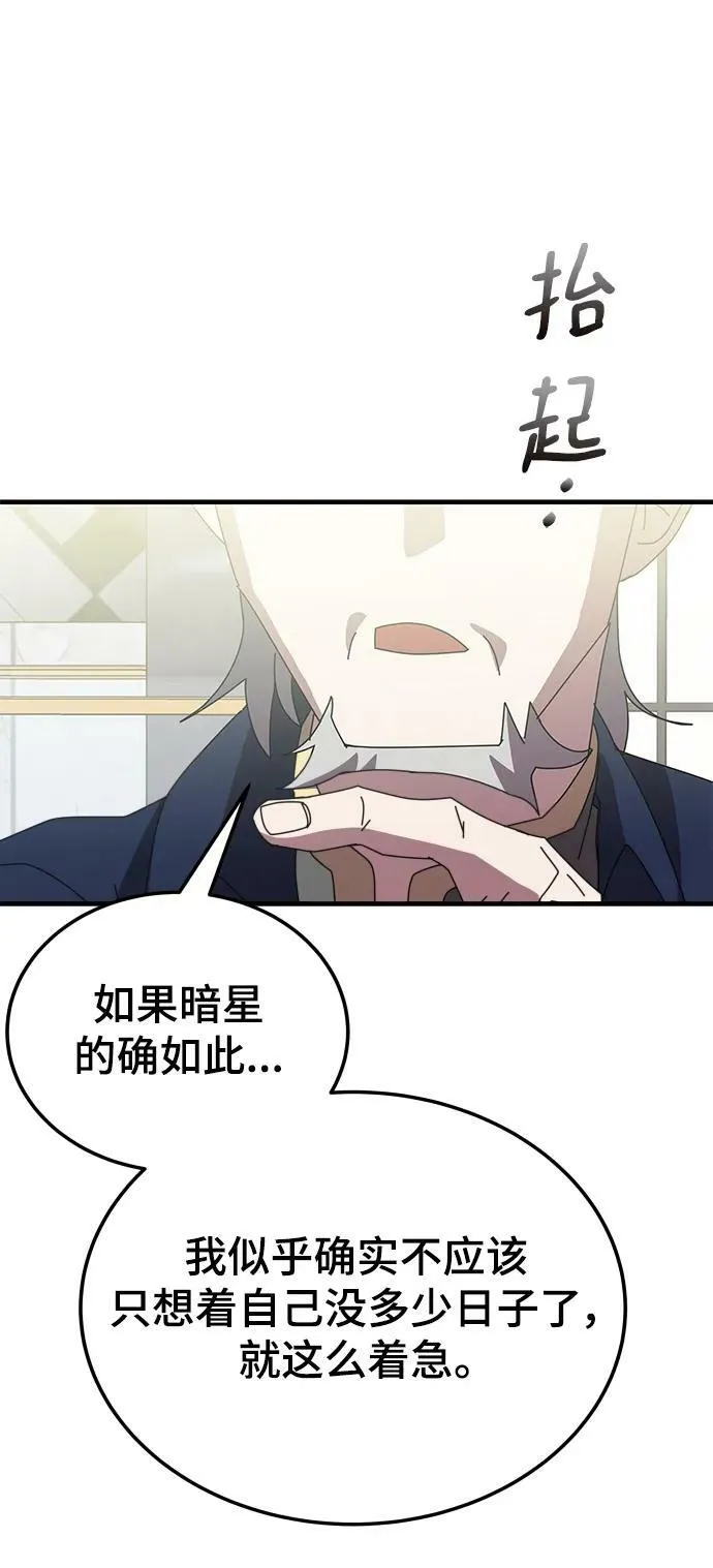 第55话（第一季最终话+后记） 第63页