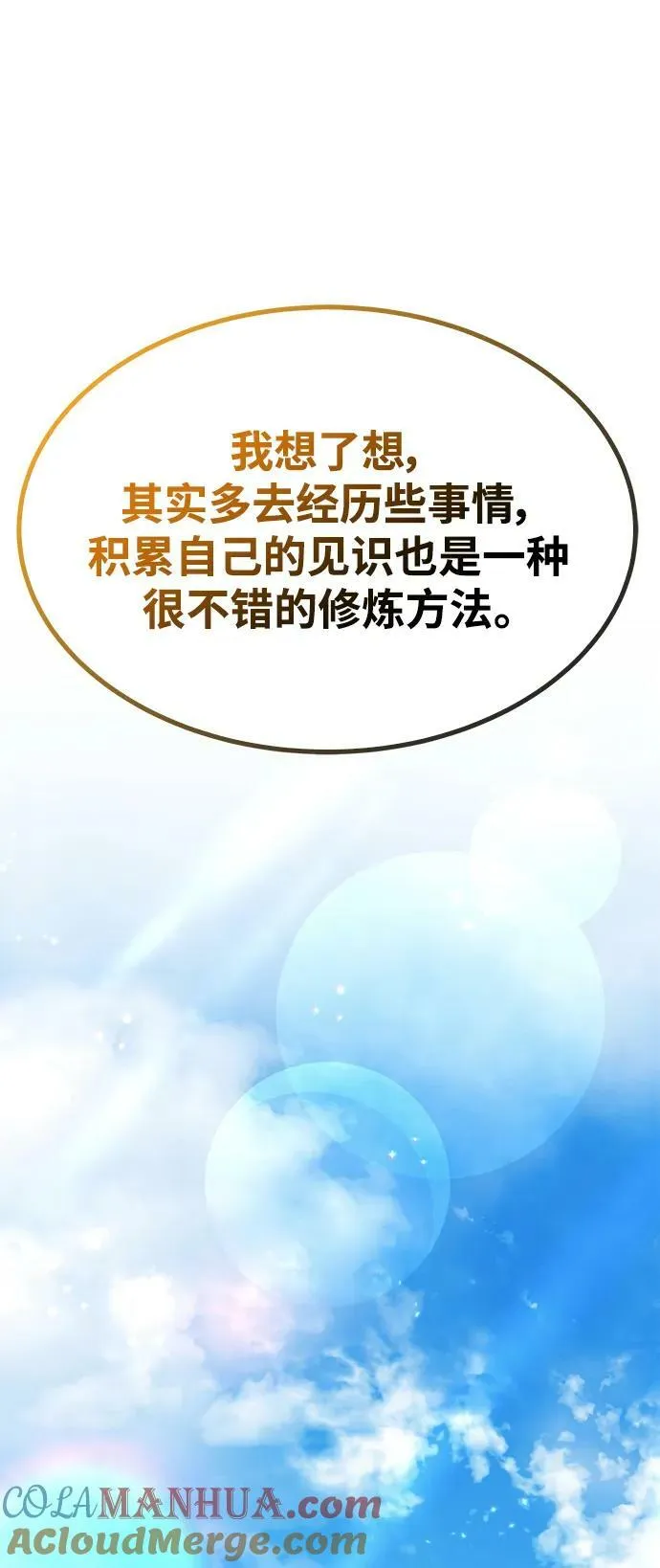 第55话（第一季最终话+后记） 第69页