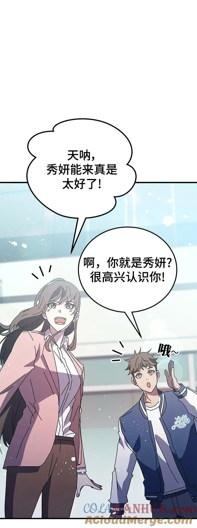 第55话（第一季最终话+后记） 第73页