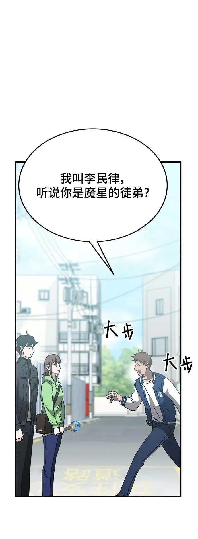 第55话（第一季最终话+后记） 第74页