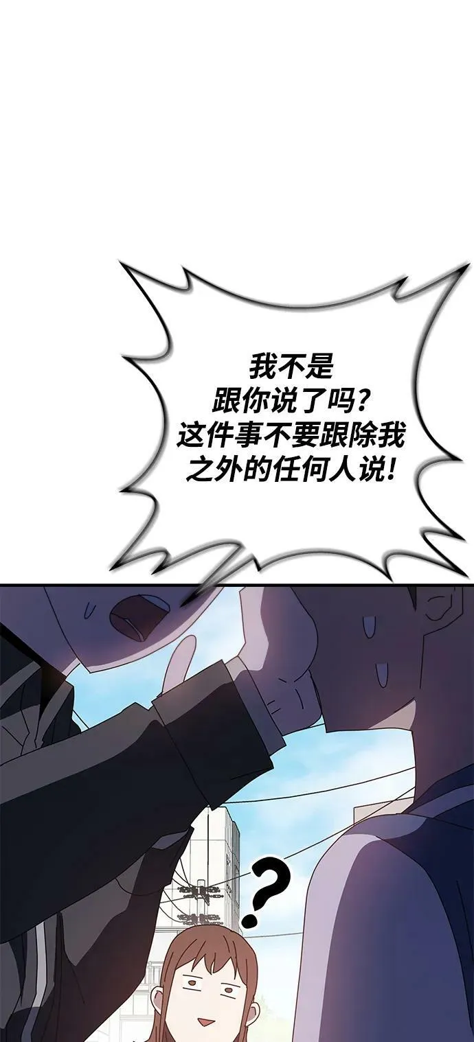 第55话（第一季最终话+后记） 第76页