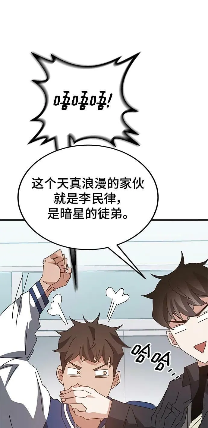 第55话（第一季最终话+后记） 第78页