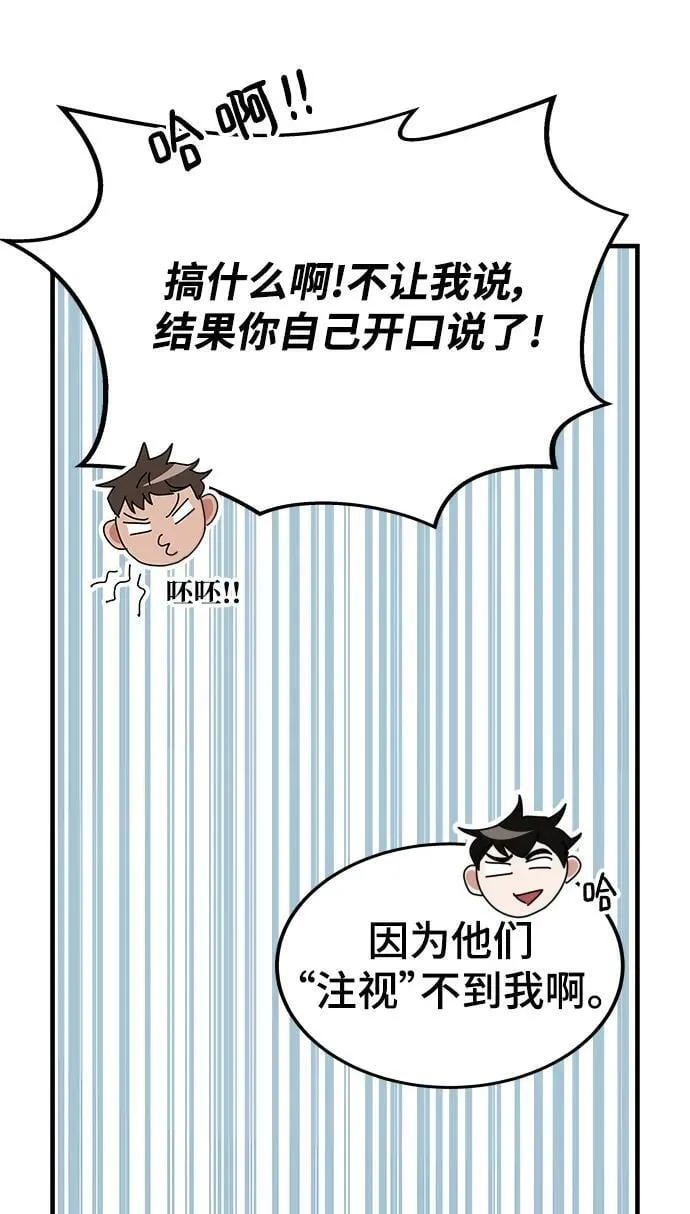 第55话（第一季最终话+后记） 第80页