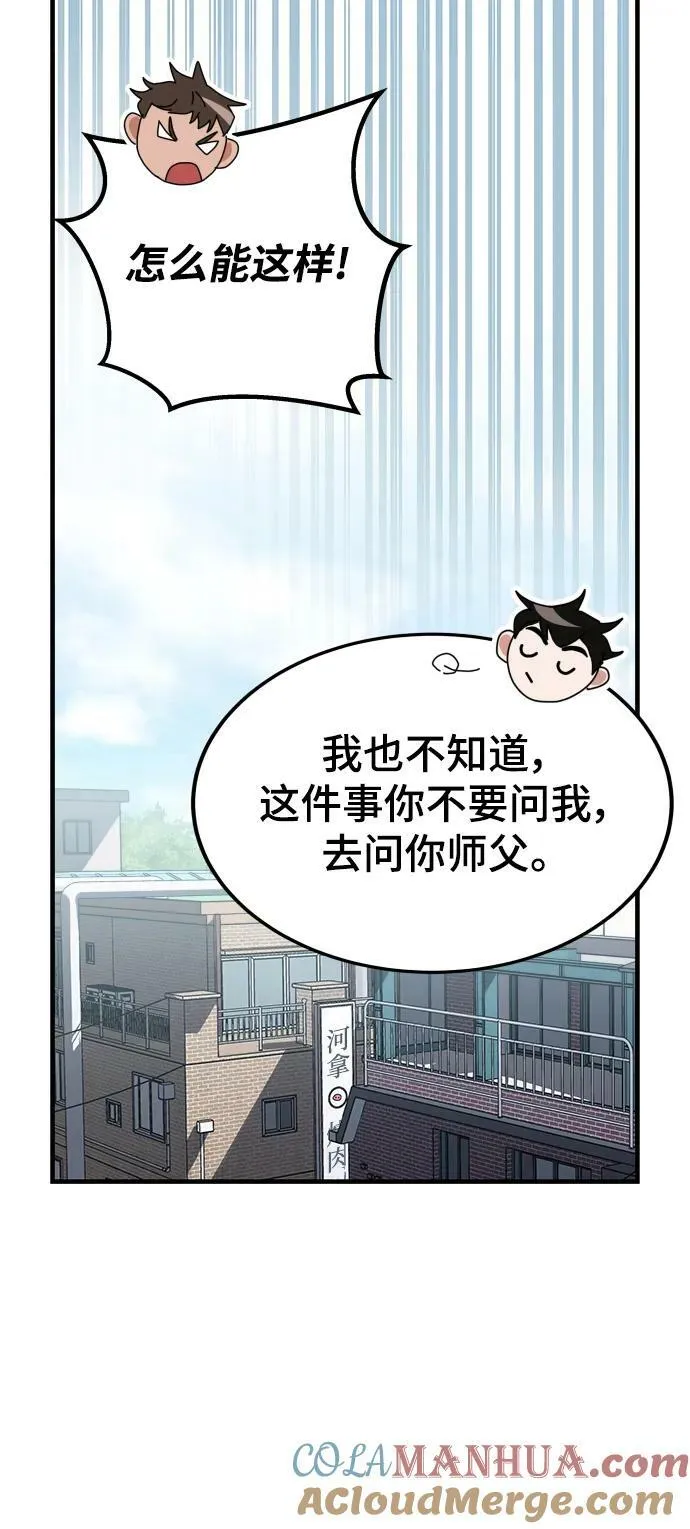 第55话（第一季最终话+后记） 第81页