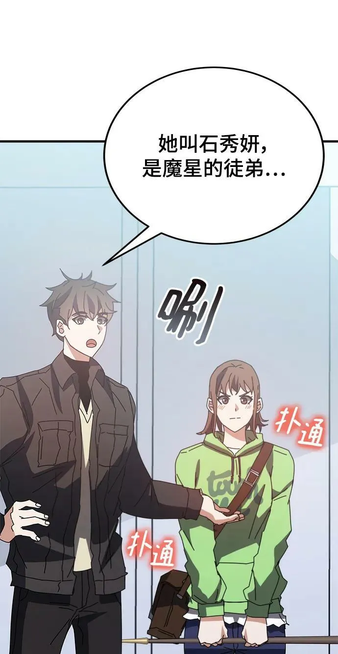 第55话（第一季最终话+后记） 第82页