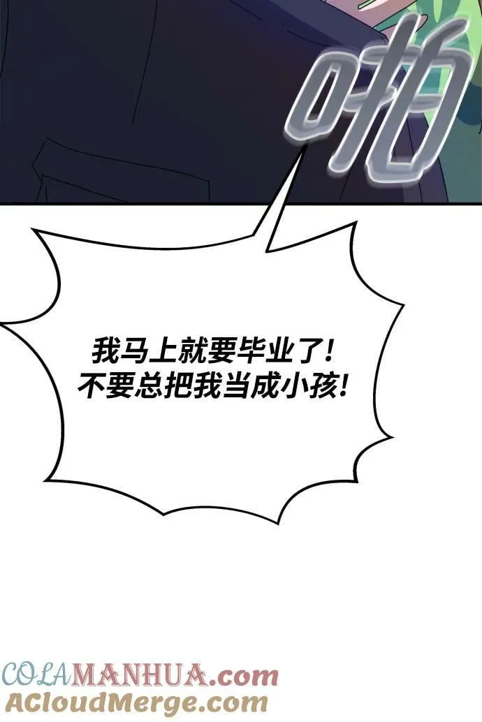 第55话（第一季最终话+后记） 第85页