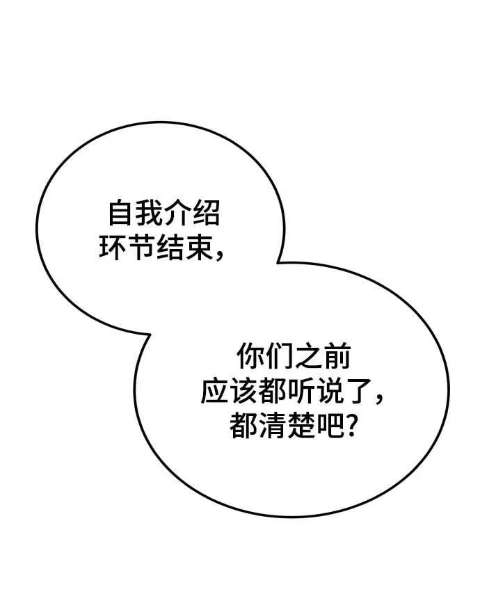 第55话（第一季最终话+后记） 第86页