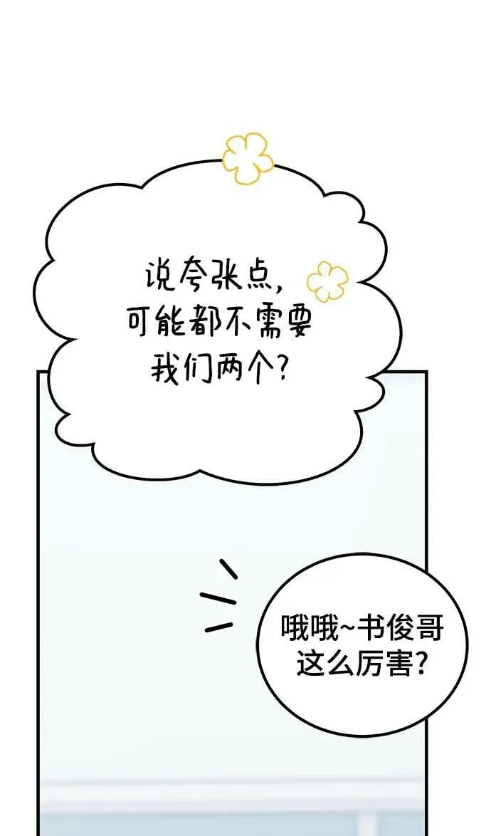 第55话（第一季最终话+后记） 第95页