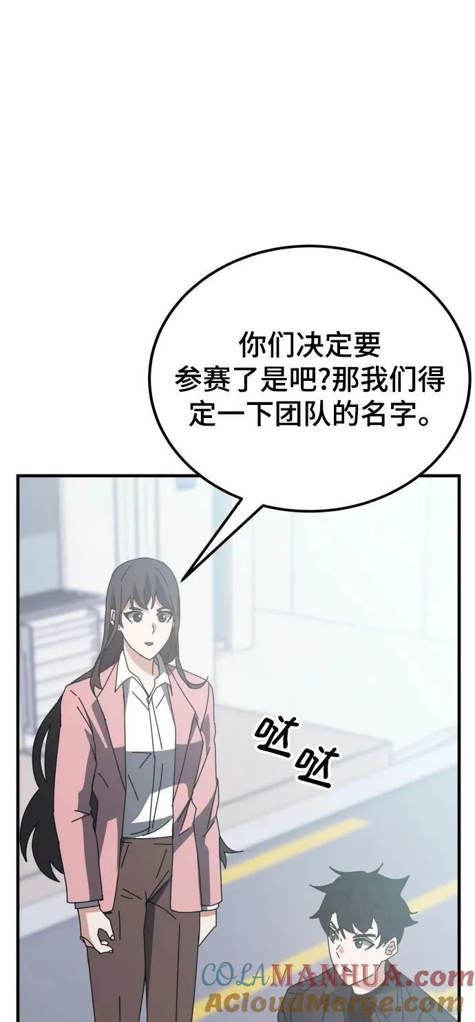 第55话（第一季最终话+后记） 第97页