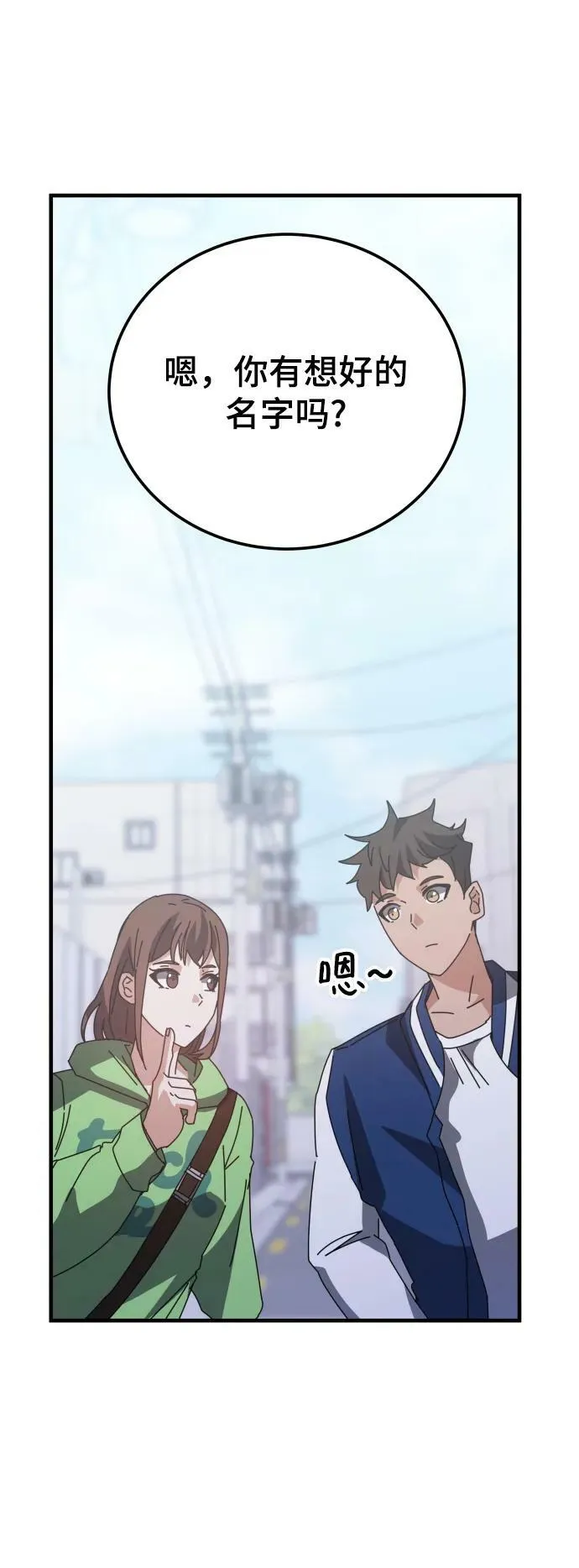 第55话（第一季最终话+后记） 第99页