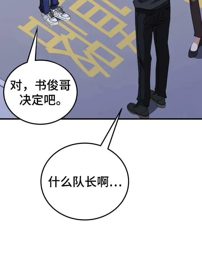 第55话（第一季最终话+后记） 第102页