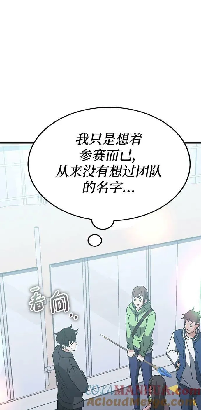 第55话（第一季最终话+后记） 第105页