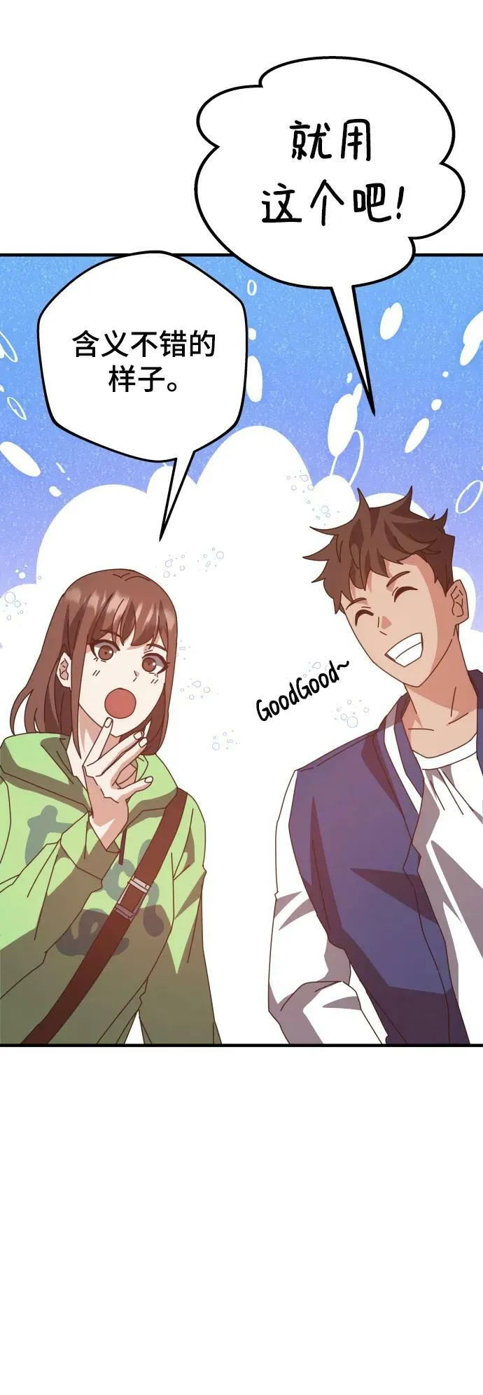 第55话（第一季最终话+后记） 第112页