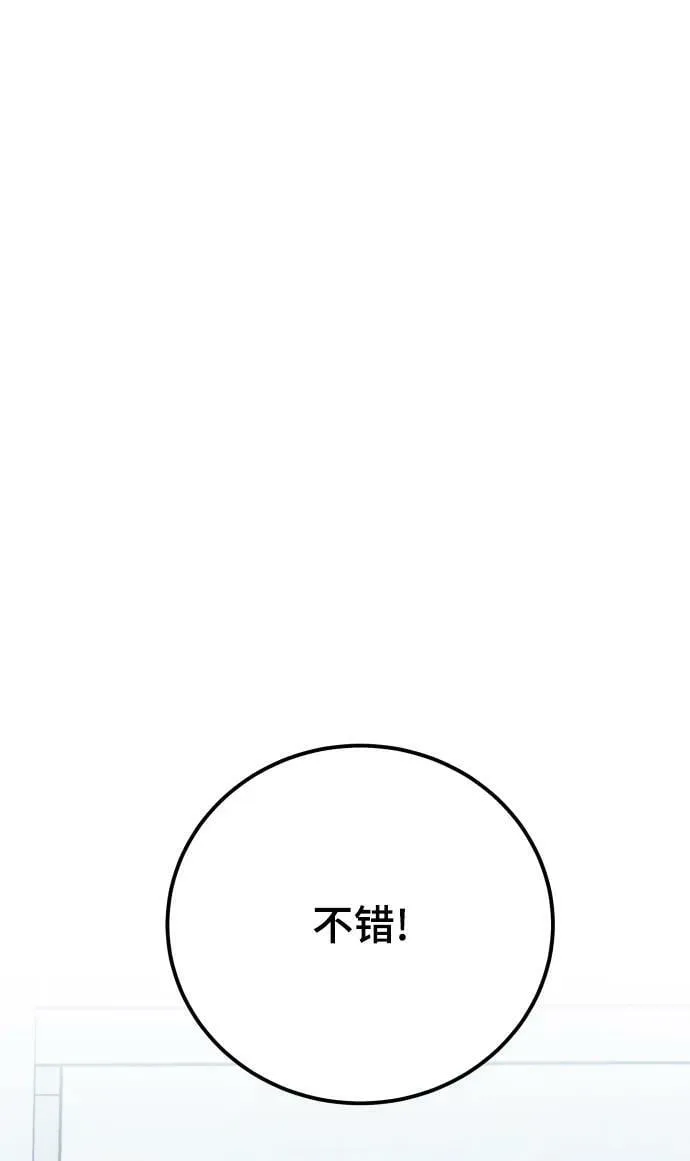 第55话（第一季最终话+后记） 第114页