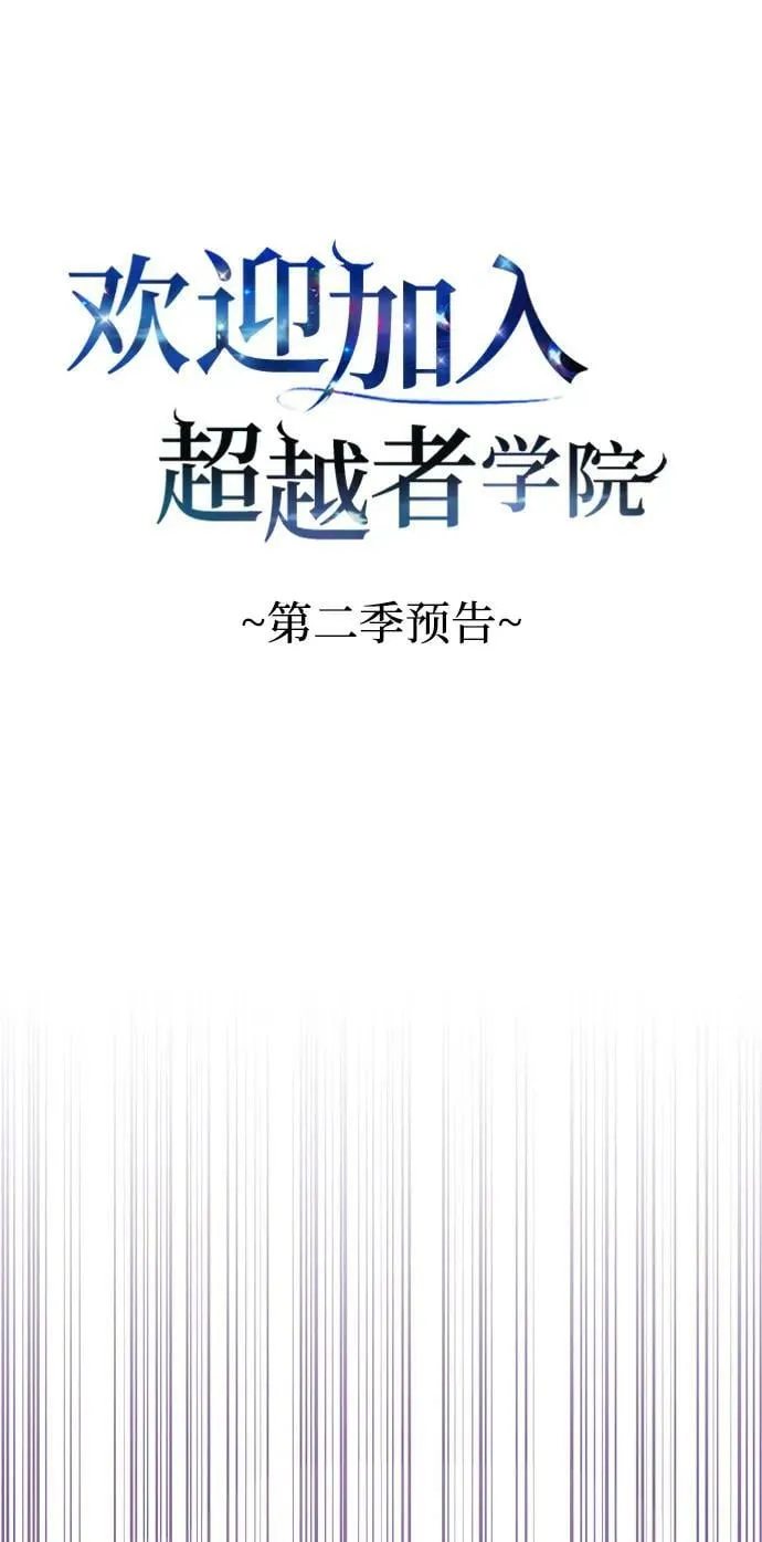 第55话（第一季最终话+后记） 第131页