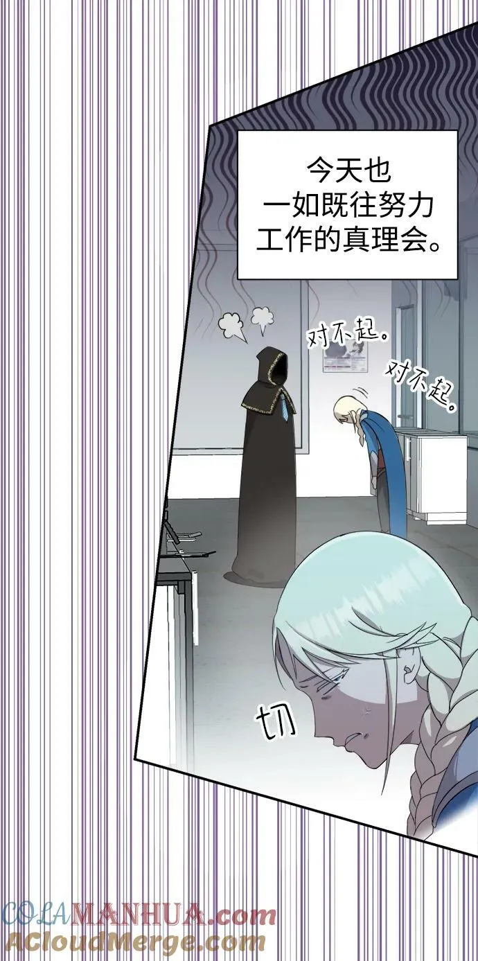 第55话（第一季最终话+后记） 第133页