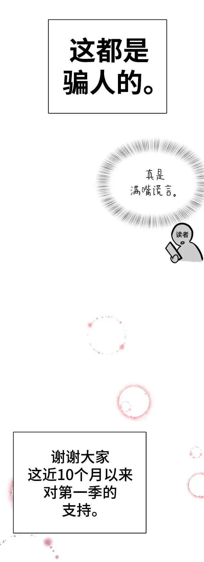 第55话（第一季最终话+后记） 第142页