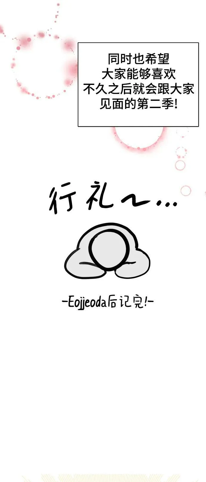 第55话（第一季最终话+后记） 第143页
