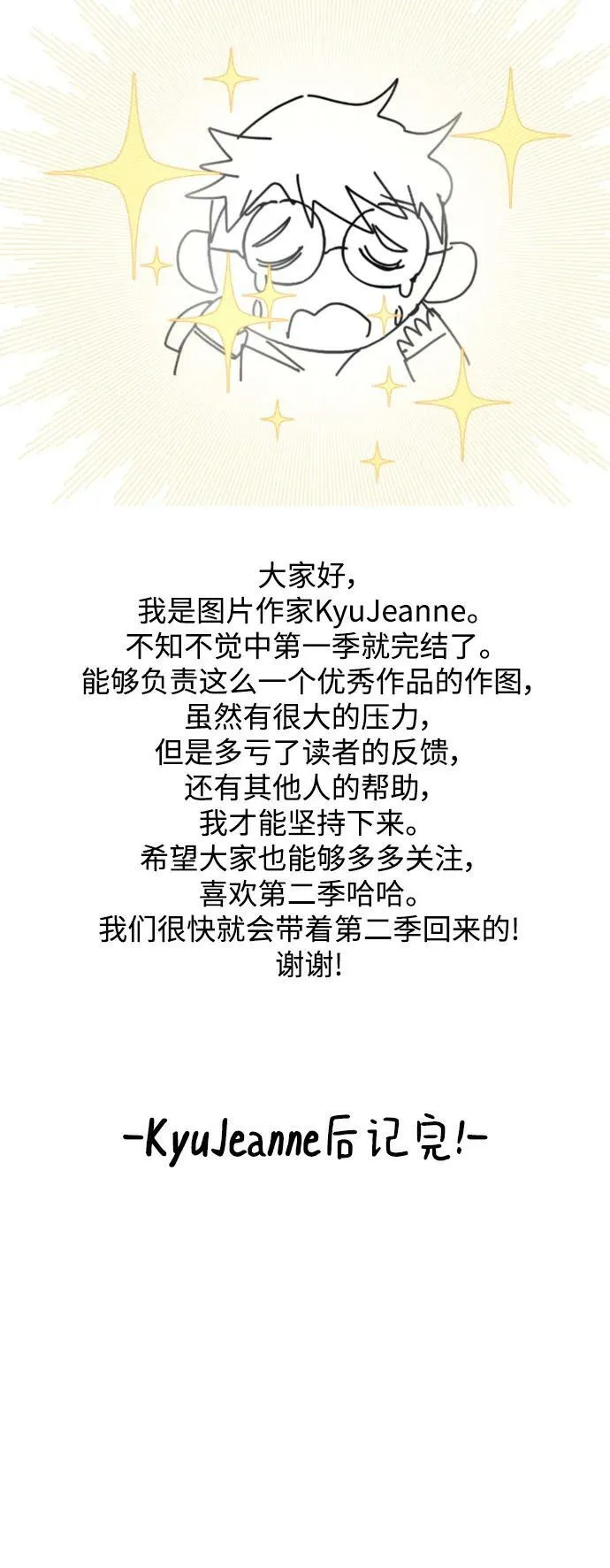 第55话（第一季最终话+后记） 第144页