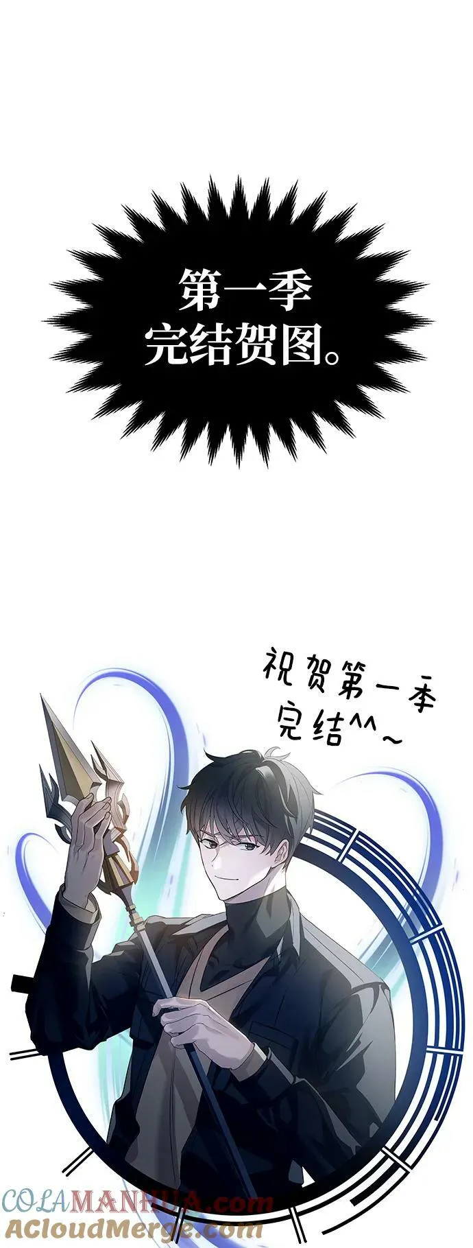第55话（第一季最终话+后记） 第145页