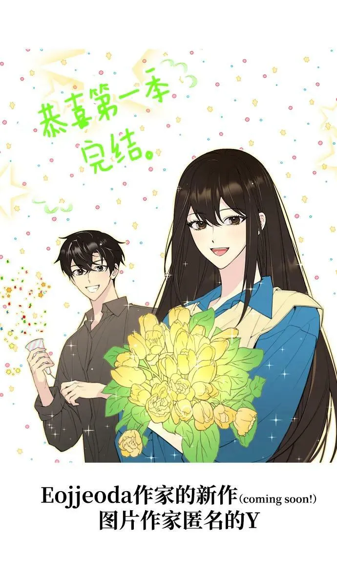 第55话（第一季最终话+后记） 第148页