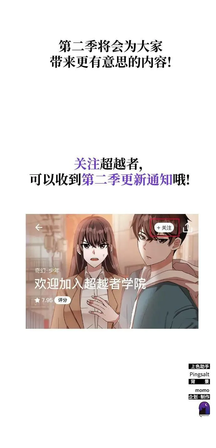 第55话（第一季最终话+后记） 第151页
