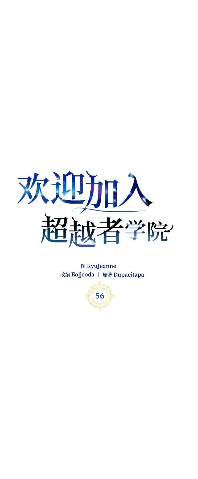 第56话 第55页