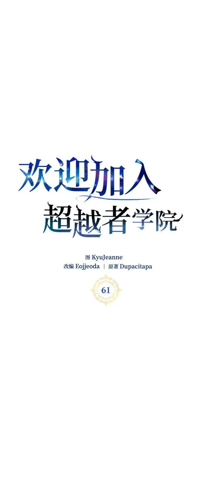 第61话 第16页