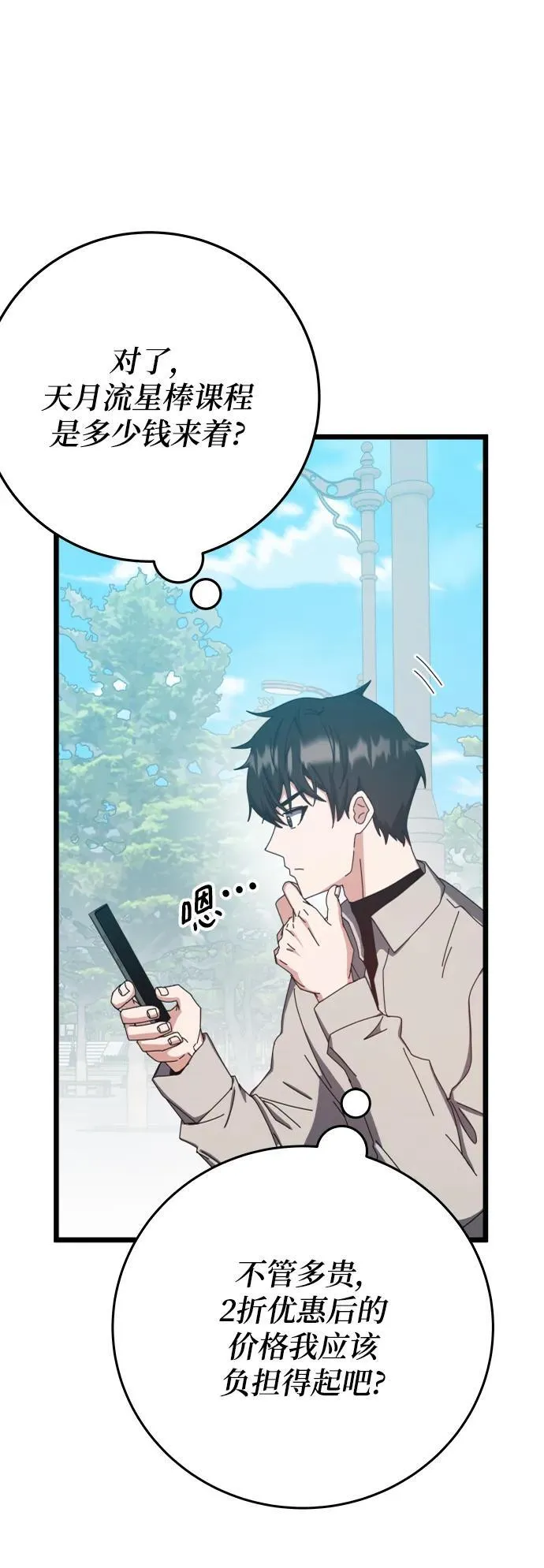 第64话 第16页