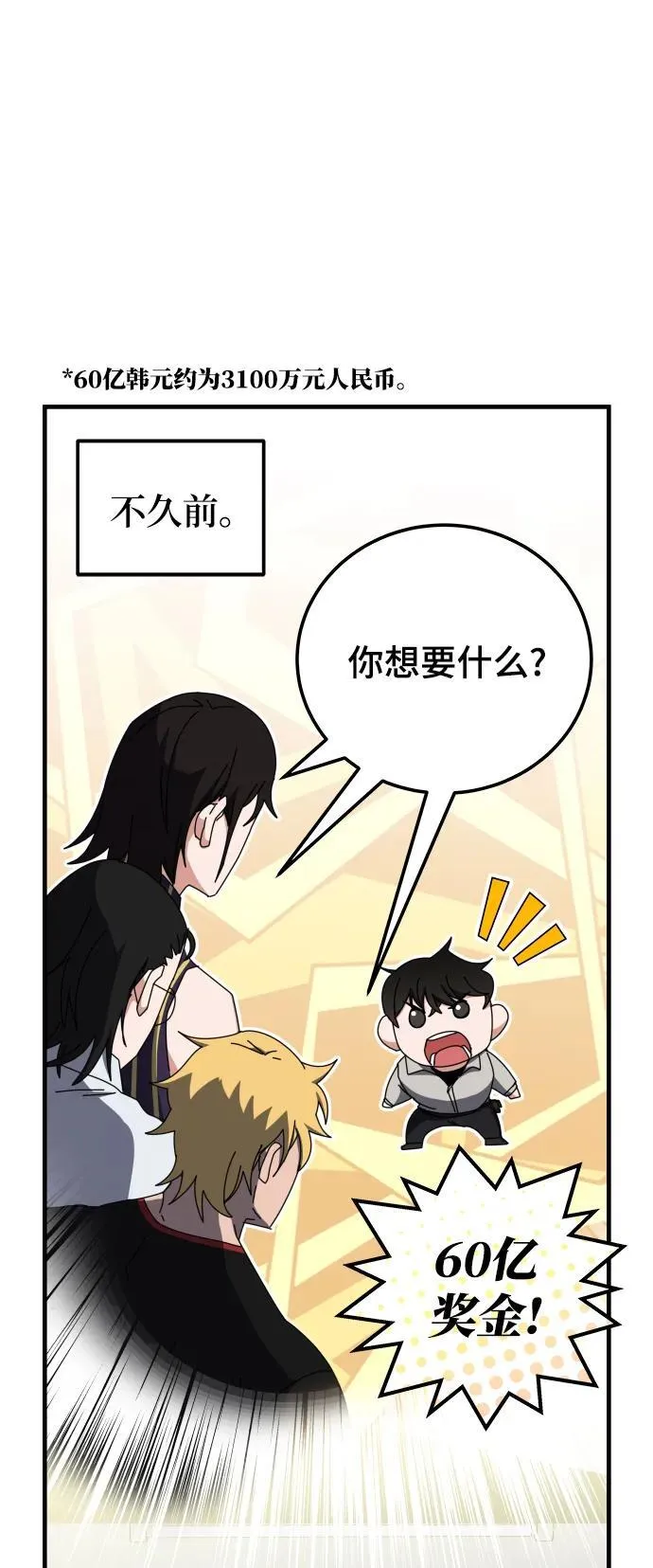 第66话 第3页