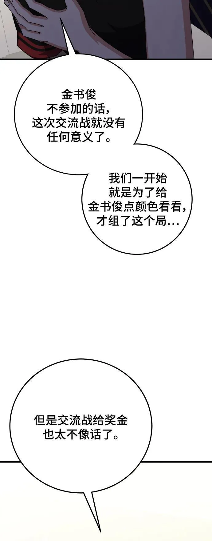 第66话 第6页