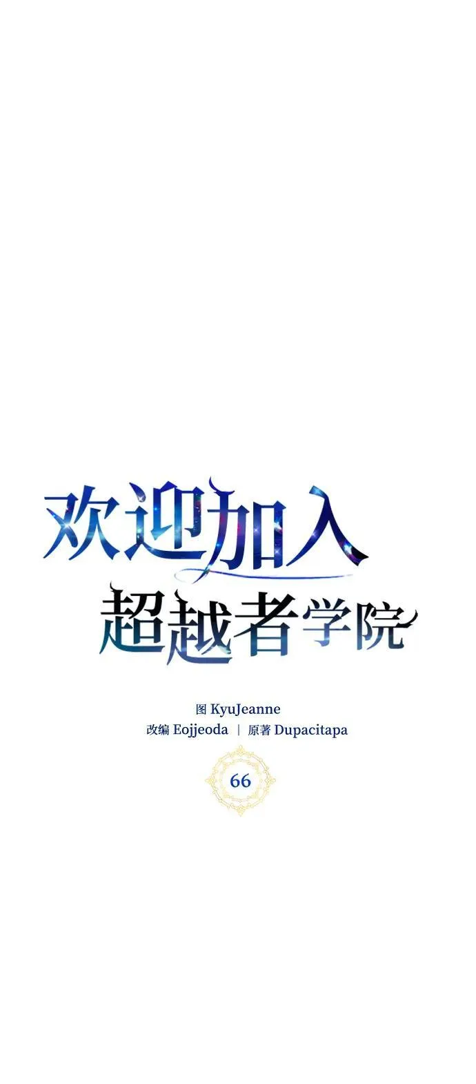 第66话 第20页