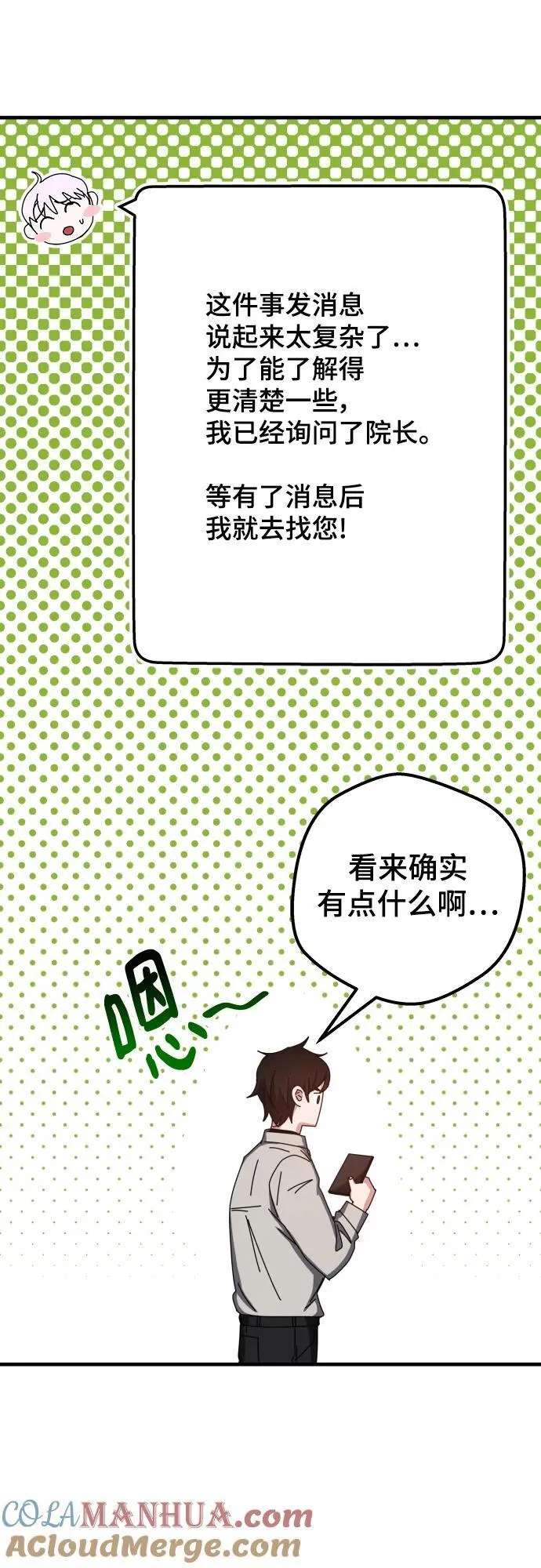 第66话 第67页
