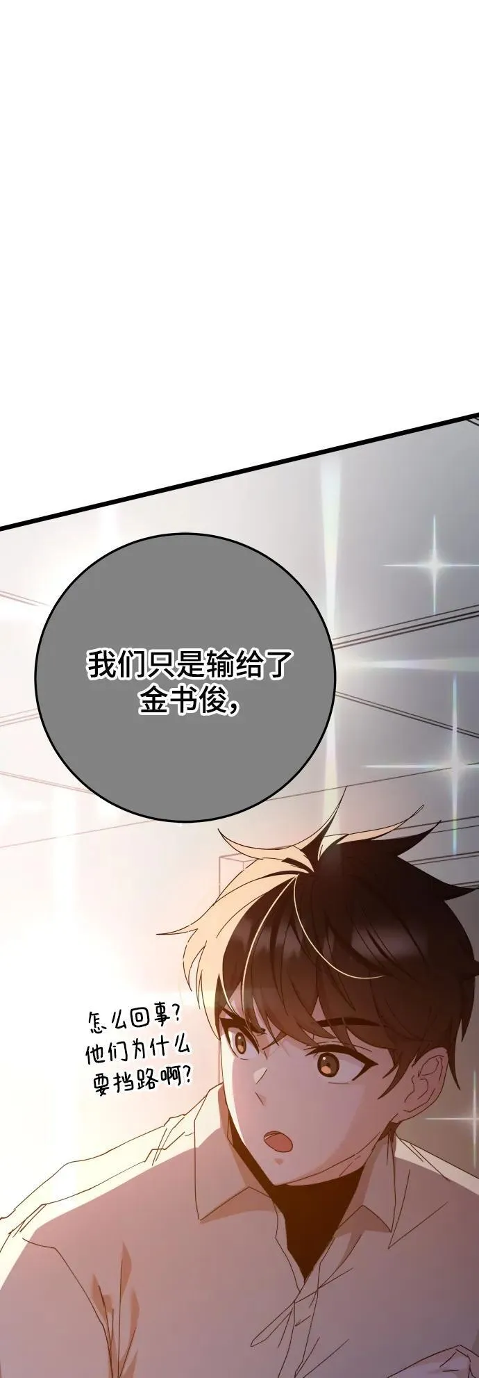 第72话 第18页