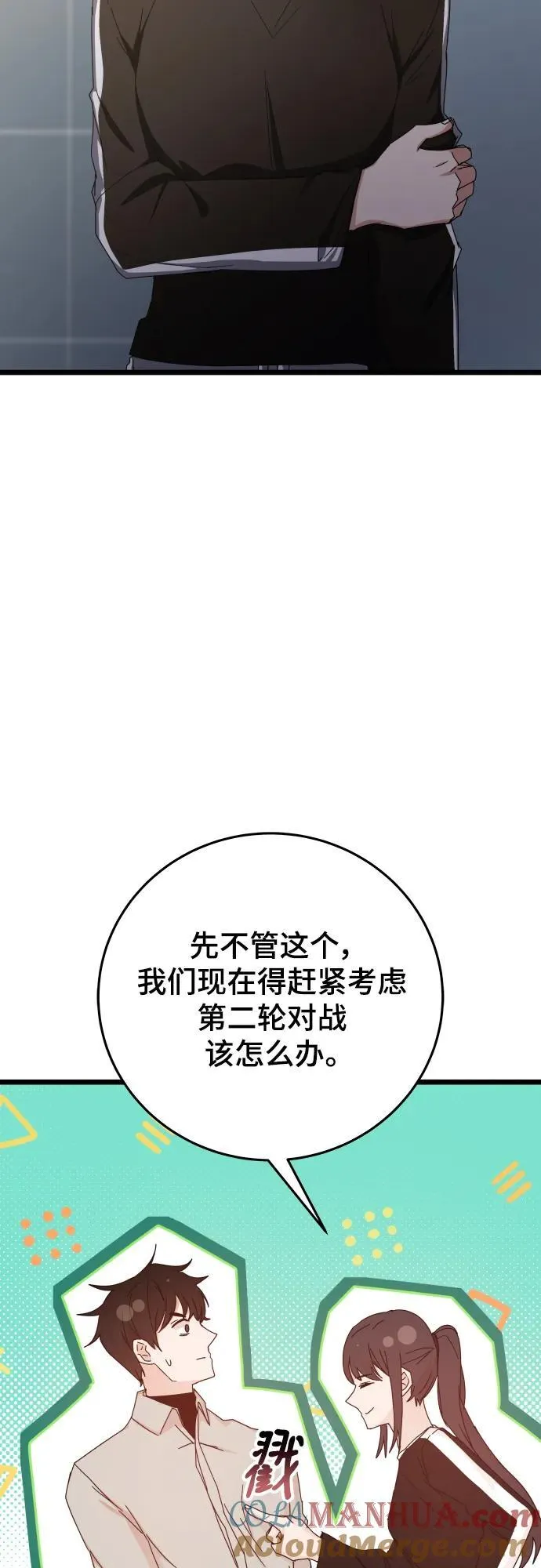第72话 第31页