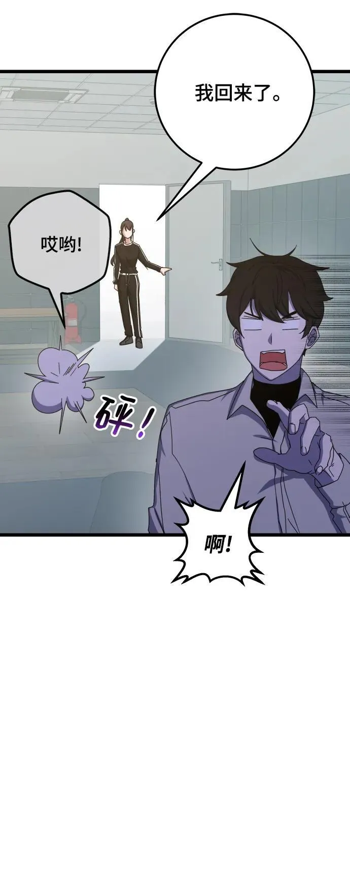 第73话 第8页