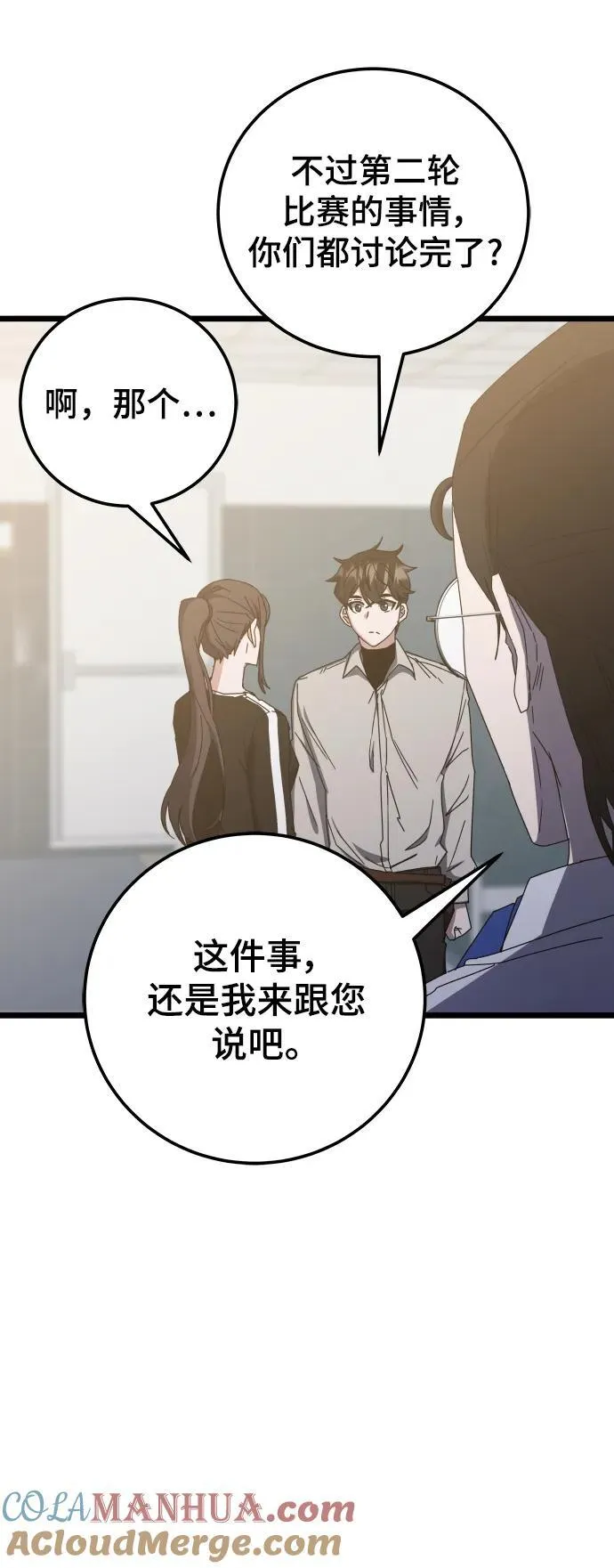 第73话 第10页