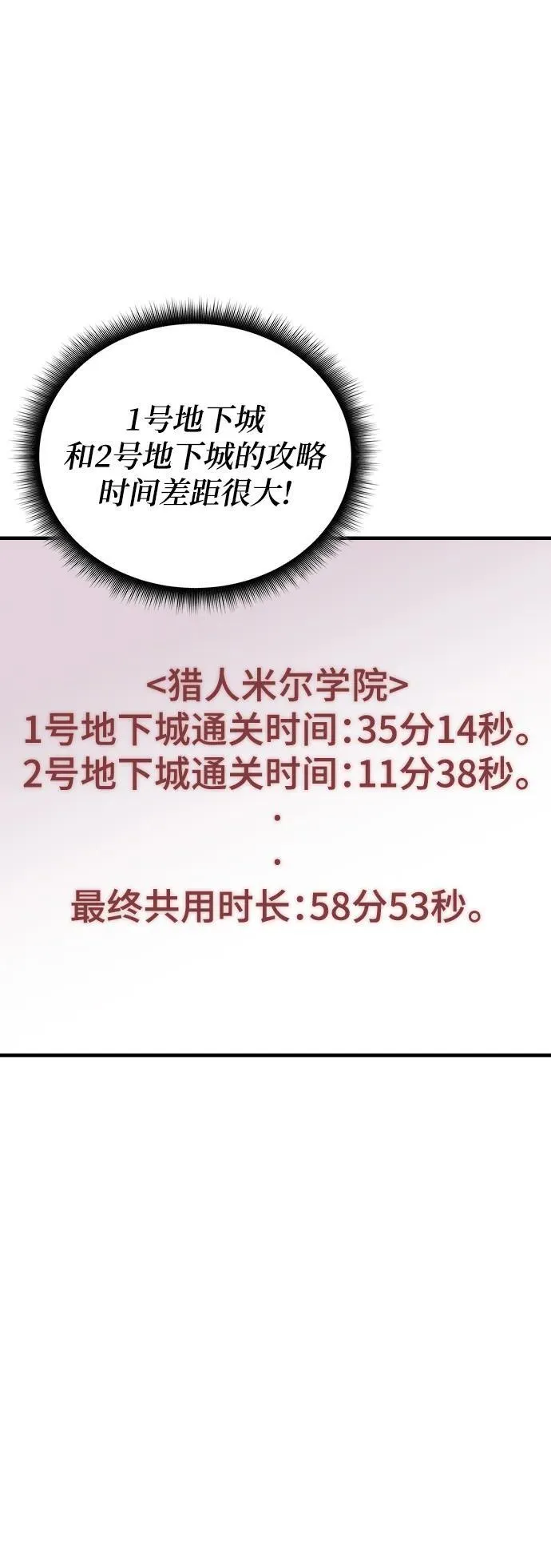 第74话 第3页