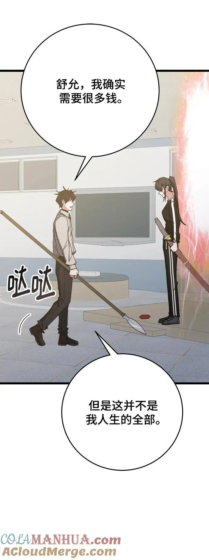 第74话 第81页