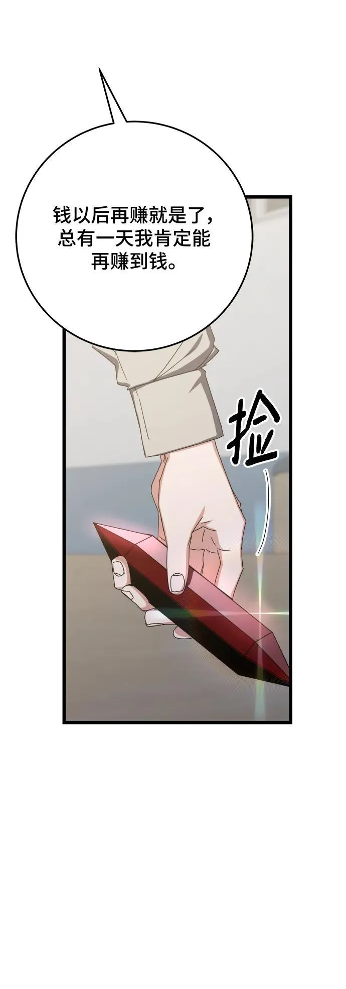 第74话 第82页