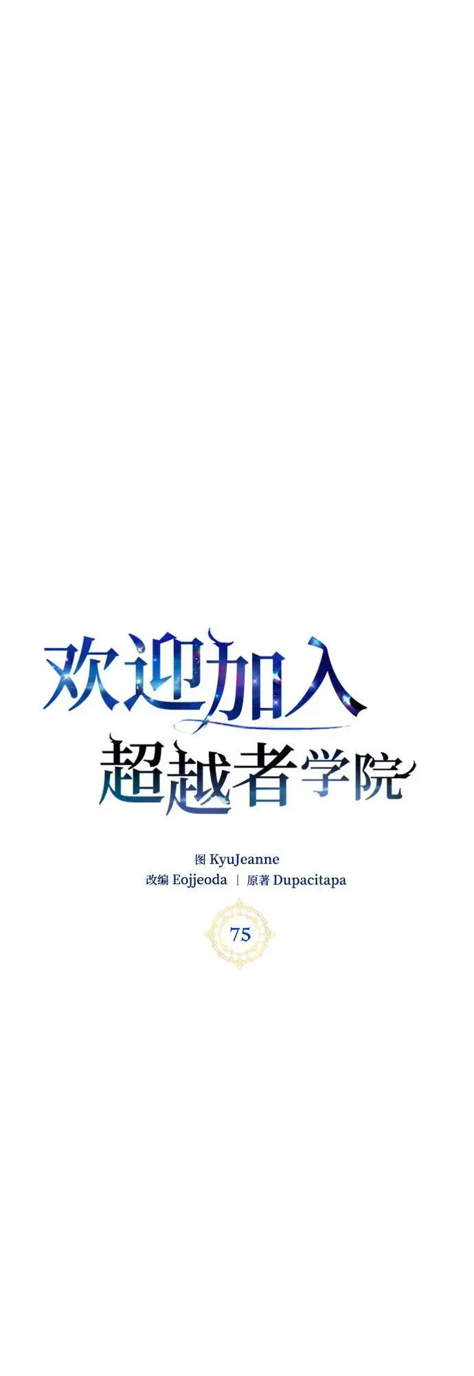 第75话 第9页
