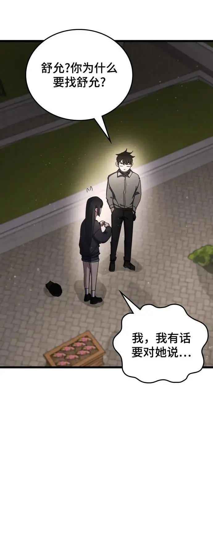 第76话 第56页