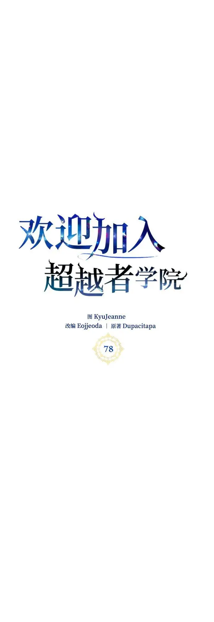 第78话 第8页