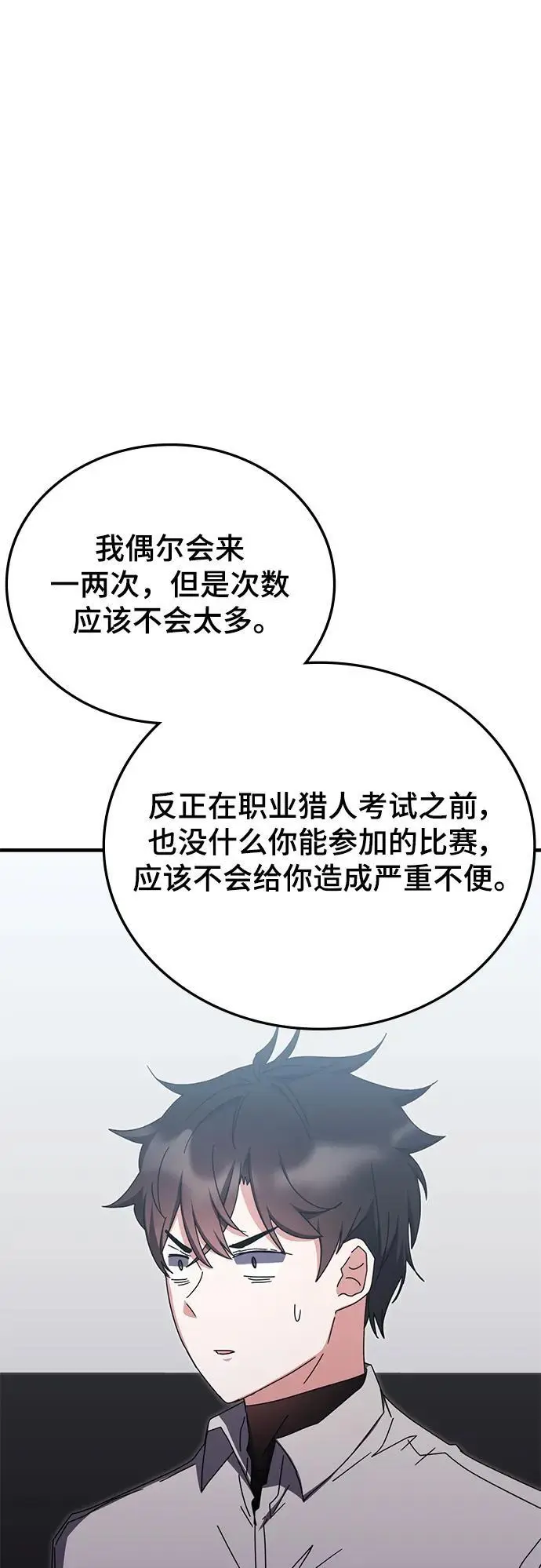 第80话 第9页