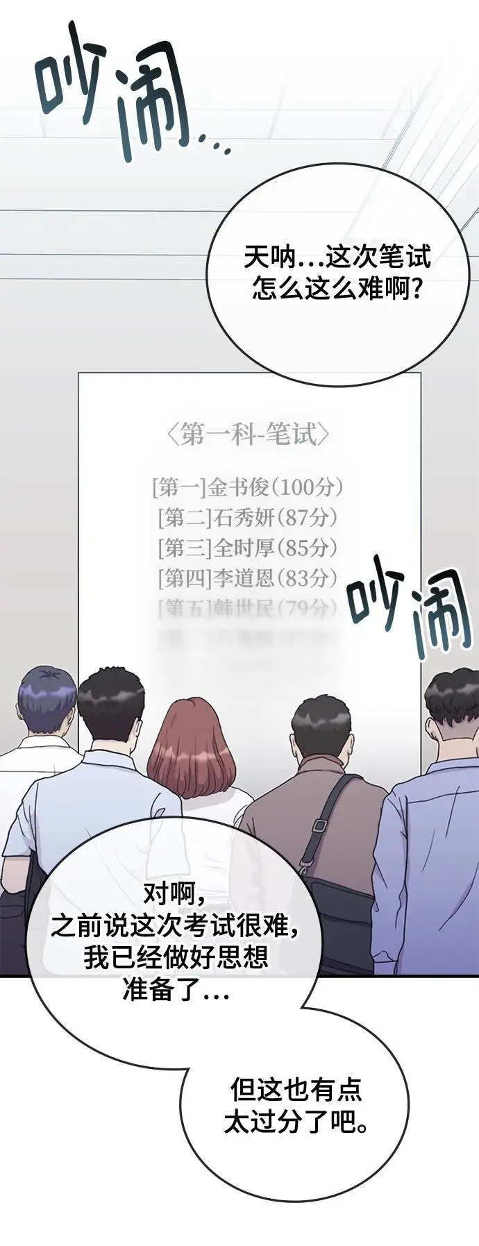 第81话 第6页