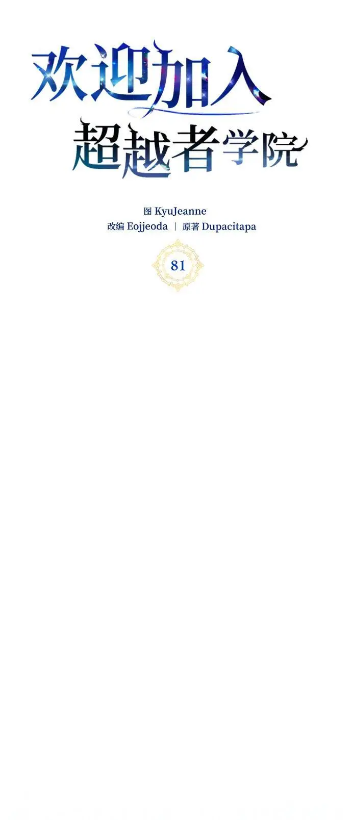 第81话 第18页